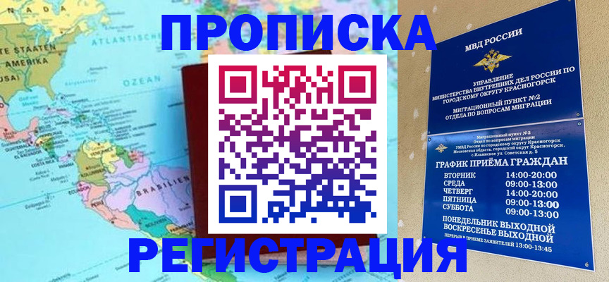 прописка для работы в Московской области