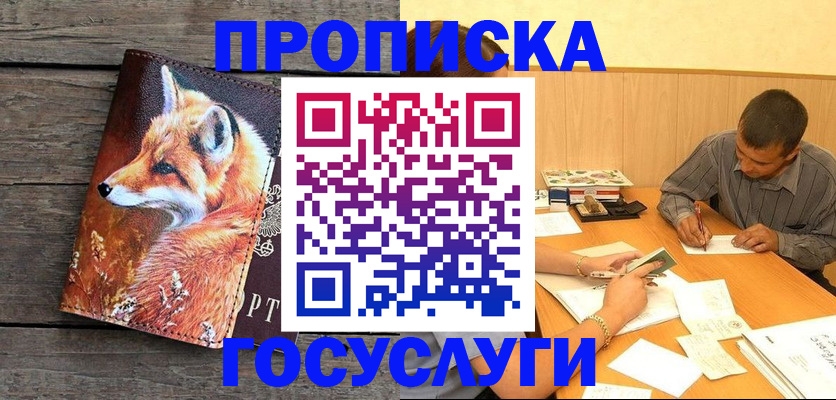 прописка для кредита в Московской области