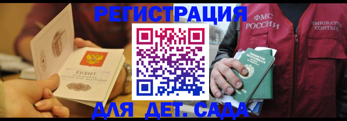 прописка штамп в Московской области