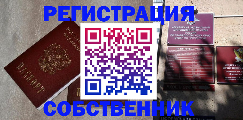 миграционный учет в Московской области