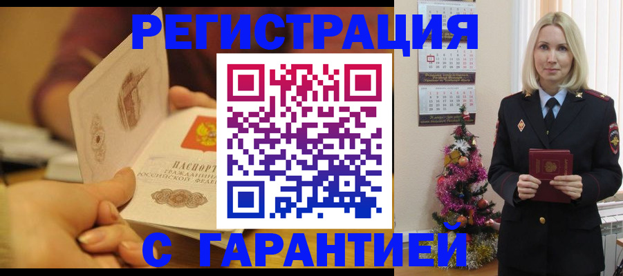 временная регистрация поиск в Московской области
