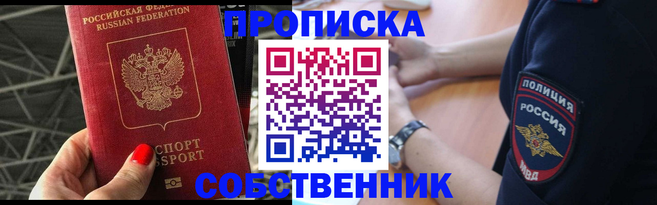 временная регистрация недорого в Московской области